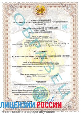 Образец разрешение Заринск Сертификат ISO 9001